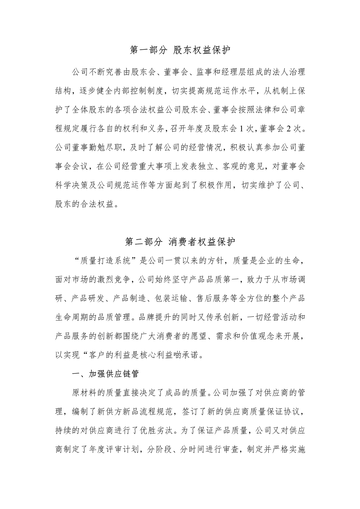 2024年企業(yè)社會責(zé)任報告_3