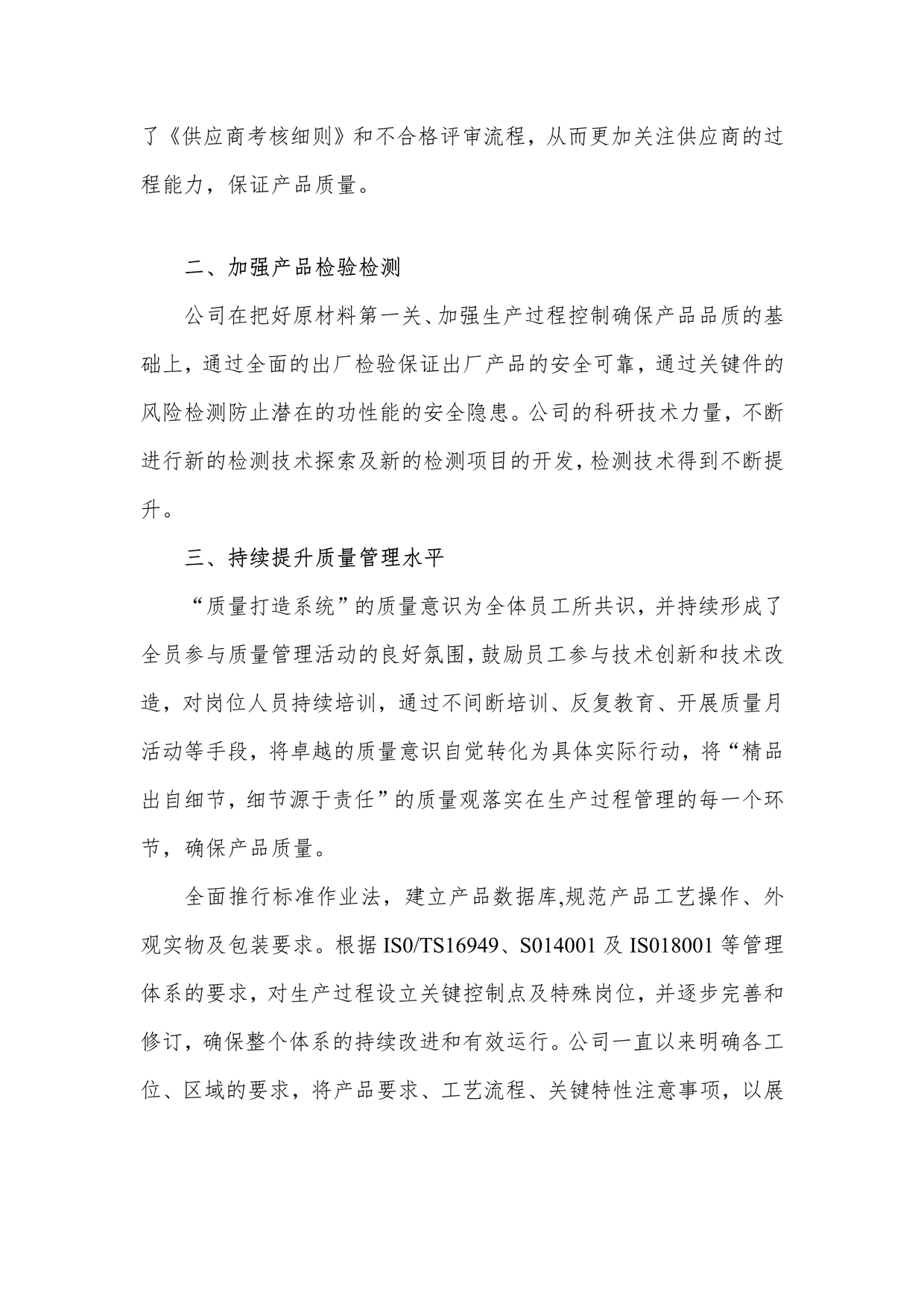 2024年企業(yè)社會責(zé)任報告_4