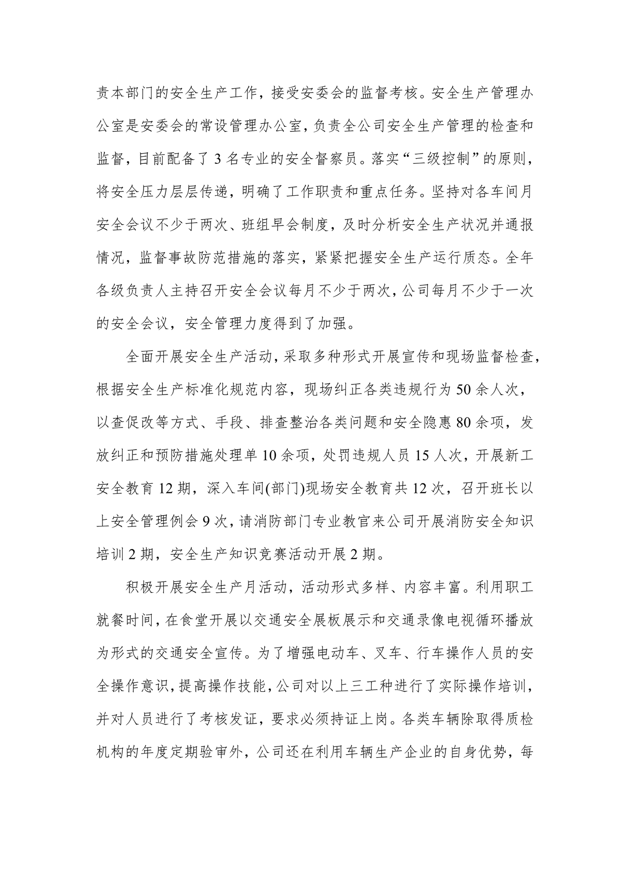 2024年企業(yè)社會責(zé)任報告_8