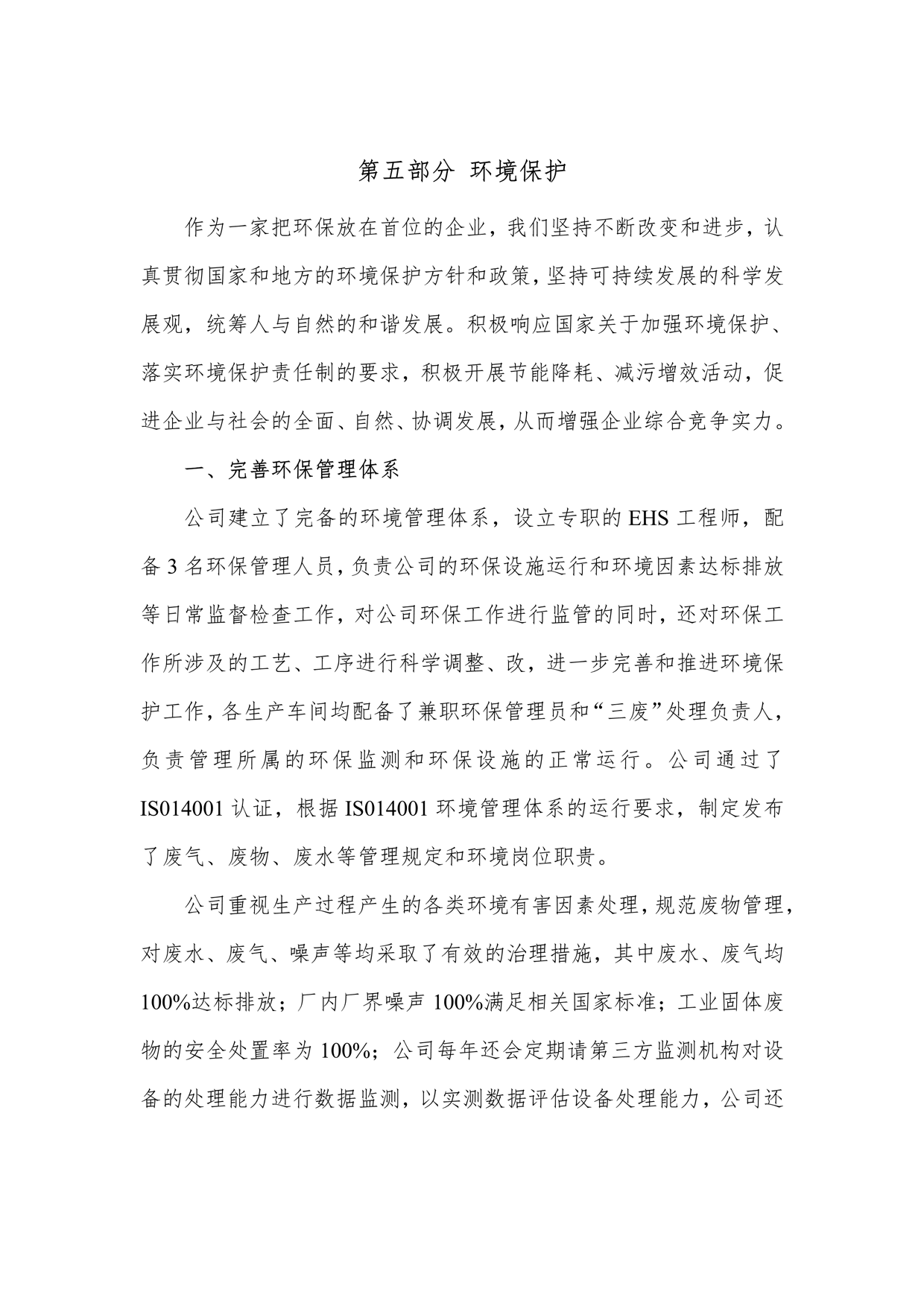 2024年企業(yè)社會責(zé)任報告_11