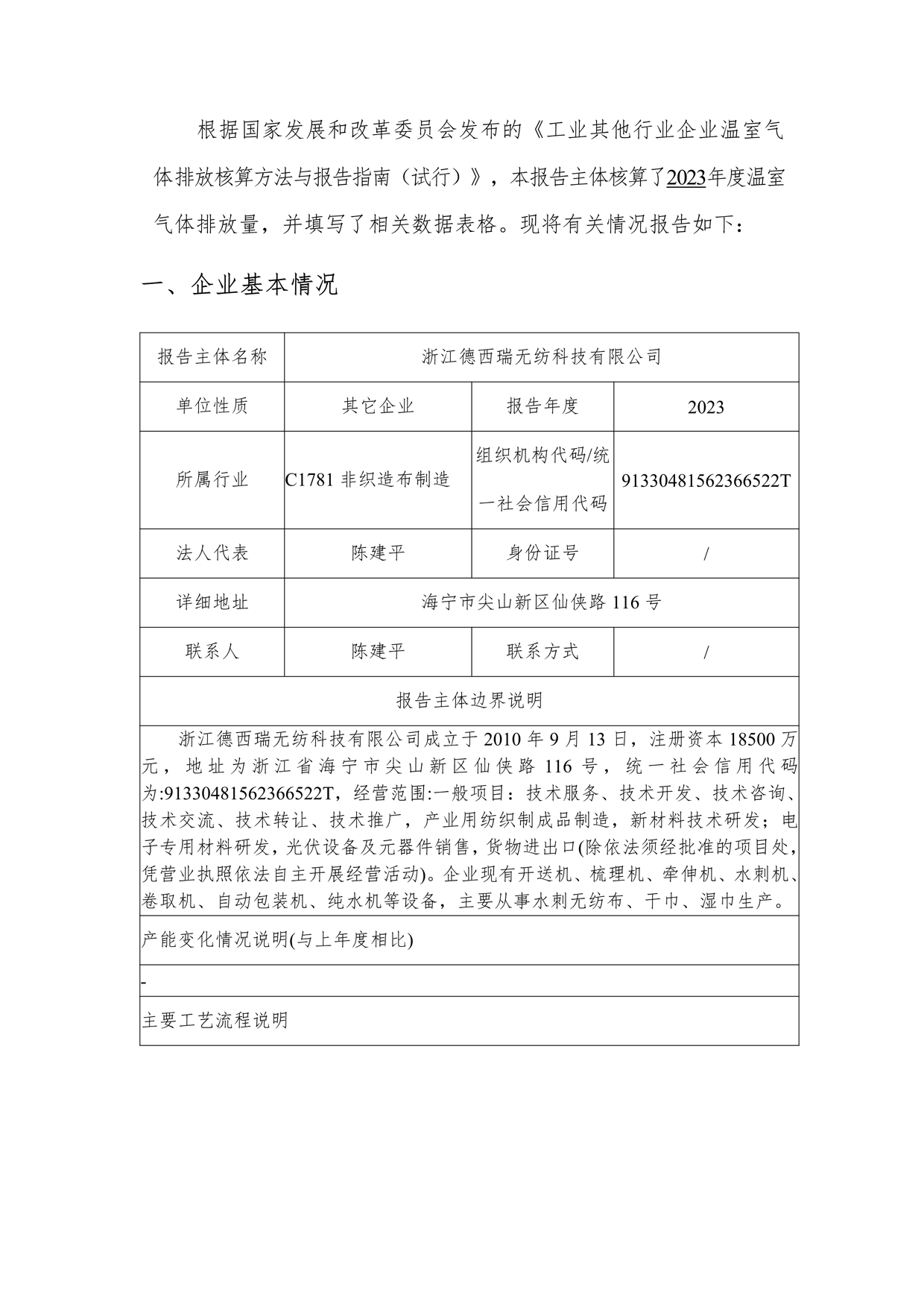 2023年溫室氣體排放報(bào)告_3