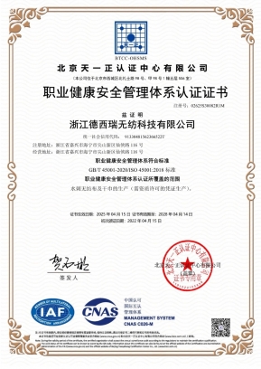 職業(yè)健康安全管理體系